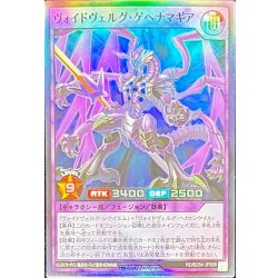 画像1: 〔状態A-〕ヴォイドヴェルグ・ゲヘナマギア【スーパー】{RD/B254-JP009}《RDフュージョン》