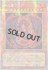 〔状態B〕☆アジア☆神炎皇ウリア(アニメイラスト)【プリズマティックシークレット】{アジアLPG1-JP056}《モンスター》