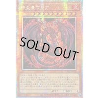 〔状態B〕☆アジア☆神炎皇ウリア(アニメイラスト)【プリズマティックシークレット】{アジアLPG1-JP056}《モンスター》