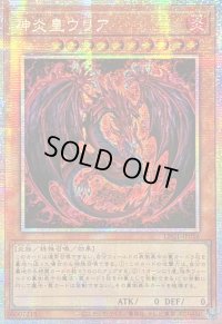 〔状態B〕☆アジア☆神炎皇ウリア(アニメイラスト)【プリズマティックシークレット】{アジアLPG1-JP056}《モンスター》