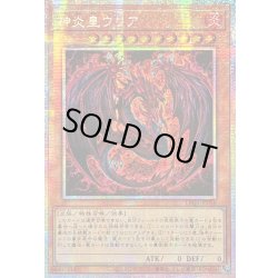 画像1: 〔状態B〕☆アジア☆神炎皇ウリア(アニメイラスト)【プリズマティックシークレット】{アジアLPG1-JP056}《モンスター》