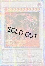 〔状態A-〕☆アジア☆スカーレッドノヴァドラゴン【プリズマティックシークレット】{アジアBLZD-JPS06}《シンクロ》