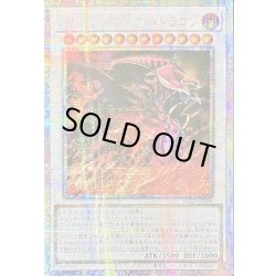 画像1: 〔状態A-〕☆アジア☆スカーレッドノヴァドラゴン【プリズマティックシークレット】{アジアBLZD-JPS06}《シンクロ》