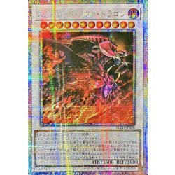 画像1: ☆アジア☆スカーレッドノヴァドラゴン【プリズマティックシークレット】{アジアBLZD-JPS06}《シンクロ》