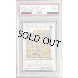 画像1: 〔※状態難/PSA9鑑定済〕レッドデーモンズドラゴン【レリーフ】{TDGS-JP041}《シンクロ》