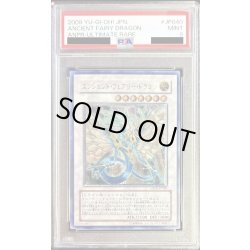 画像1: 〔PSA9鑑定済〕エンシェントフェアリードラゴン【レリーフ】{ANPR-JP040}《シンクロ》