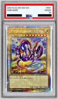 〔PSA10鑑定済〕アナザーバースドラゴン【クォーターセンチュリーシークレット】{WPP5-JP000}《モンスター》