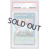 〔※状態難/PSA10鑑定済〕星遺物の守護竜【クォーターセンチュリーシークレット】{QCCP-JP197}《魔法》