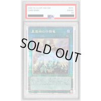 〔※状態難/PSA10鑑定済〕星遺物の守護竜【クォーターセンチュリーシークレット】{QCCP-JP197}《魔法》