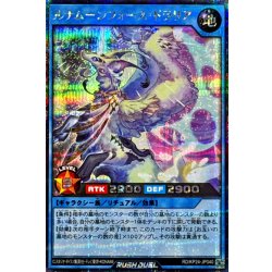 画像1: ルナムーンフォースドラリア【シークレット】{RD/KP24-JP040}《RDリチュアル》