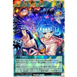 画像1: 〔状態A-〕宙上がりコスモス姫(目開け)【オーバーラッシュレア】{RD/KP24-JP056}《RD魔法》