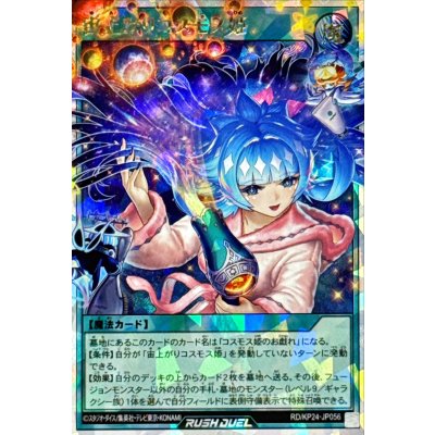 〔状態A-〕宙上がりコスモス姫(目開け)【オーバーラッシュレア】{RD/KP24-JP056}《RD魔法》