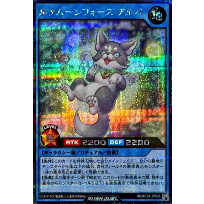 〔状態A-〕ルナムーンフォースアルバ【シークレット】{RD/KP24-JP038}《RDリチュアル》