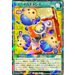 画像1: 〔状態B〕タマタマガチャンス【ノーマルパラレル】{RD/SJMP-JP053}《RD魔法》