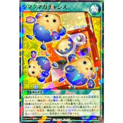 〔状態B〕タマタマガチャンス【ノーマルパラレル】{RD/SJMP-JP053}《RD魔法》