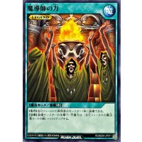 魔導師の力【ノーマル】{RD/B254-JP011}《RD魔法》