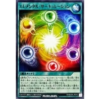 エレメンタル・サーキュレーション【ノーマル】{RD/B254-JP010}《RD魔法》