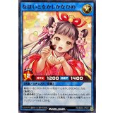 なほいとをかしかなひめ【ノーマル】{RD/B254-JP001}《RDリチュアル》