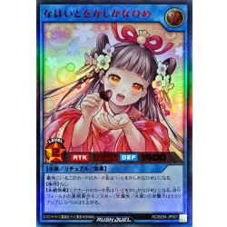 画像1: 〔状態A-〕なほいとをかしかなひめ【ウルトラ】{RD/B254-JP001}《RDリチュアル》