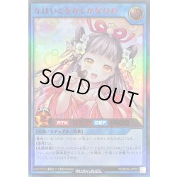 画像1: 〔状態A-〕なほいとをかしかなひめ【ウルトラ】{RD/B254-JP001}《RDリチュアル》