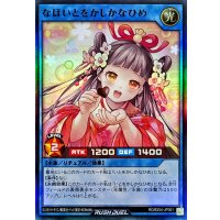 〔状態A-〕なほいとをかしかなひめ【スーパー】{RD/B254-JP001}《RDリチュアル》