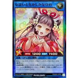 画像1: 〔状態A-〕なほいとをかしかなひめ【スーパー】{RD/B254-JP001}《RDリチュアル》