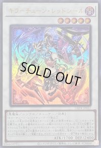 ☆SALE☆キラーチューンレッドシール【ウルトラ】{DBPR-JP037}《シンクロ》