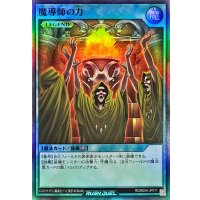 魔導師の力【スーパー】{RD/B254-JP011}《RD魔法》