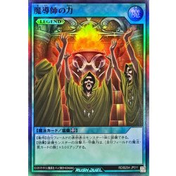 画像1: 〔状態A-〕魔導師の力【スーパー】{RD/B254-JP011}《RD魔法》