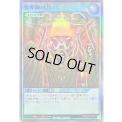 画像1: 〔状態A-〕魔導師の力【スーパー】{RD/B254-JP011}《RD魔法》