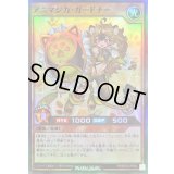 〔状態A-〕アニマジカ・ガードナー【スーパー】{RD/B254-JP006}《RDモンスター》