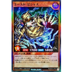 画像1: 〔状態A-〕ゴースト・ビシャス【スーパー】{RD/B254-JP007}《RDモンスター》