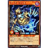 ゴースト・ビシャス【ノーマル】{RD/B254-JP007}《RDモンスター》