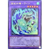 憑依共鳴ウィン【ウルトラ】{VJMP-JP284}《融合》