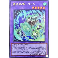 画像1: 〔状態A-〕憑依共鳴ウィン【ウルトラ】{VJMP-JP284}《融合》