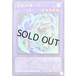 画像1: 憑依共鳴ウィン【ウルトラ】{VJMP-JP284}《融合》