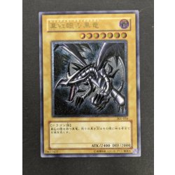 画像2: 真紅眼の黒竜【レリーフ】{301-056}《モンスター》