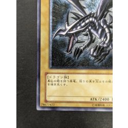 画像5: 真紅眼の黒竜【レリーフ】{301-056}《モンスター》