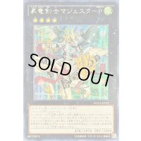 ☆アジア☆昇竜剣士マジェスターP【シークレット】{アジアDOCS-JP052}《エクシーズ》