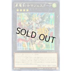 画像1: ☆アジア☆昇竜剣士マジェスターP【シークレット】{アジアDOCS-JP052}《エクシーズ》