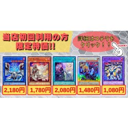 画像1: 【当店初利用の方限定特価品】天羽々斬之巳剣、白き竜の落胤、黒き竜のエクレシア、TheFallenTheVirtuous、星辰爪竜アルザリオン【-】{-}《-》