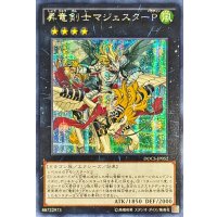 〔状態B〕☆アジア☆昇竜剣士マジェスターP【シークレット】{アジアDOCS-JP052}《エクシーズ》