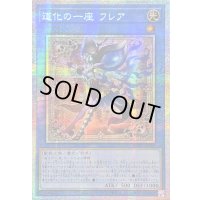 ☆アジア☆道化の一座フレア【プリズマティックシークレット】{アジアBLZD-JP029}《儀式》