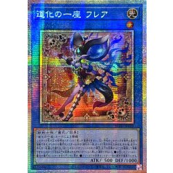 画像1: 〔状態A-〕☆アジア☆道化の一座フレア【プリズマティックシークレット】{アジアBLZD-JP029}《儀式》