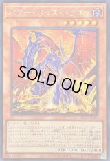 ☆アジア☆パワーバイスドラゴン【シークレット】{アジアBLZD-JP002}《モンスター》