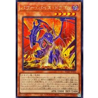 〔状態A-〕☆アジア☆パワーバイスドラゴン【シークレット】{アジアBLZD-JP002}《モンスター》