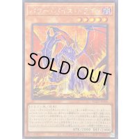 ☆アジア☆パワーバイスドラゴン【シークレット】{アジアBLZD-JP002}《モンスター》