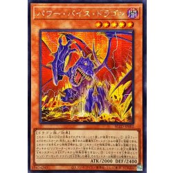 画像1: ☆アジア☆パワーバイスドラゴン【シークレット】{アジアBLZD-JP002}《モンスター》