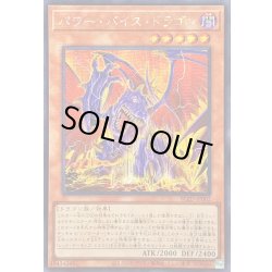 画像1: ☆アジア☆パワーバイスドラゴン【シークレット】{アジアBLZD-JP002}《モンスター》