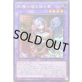 ☆アジア☆妖精伝姫を語る者【シークレット】{アジアBLZD-JP034}《融合》